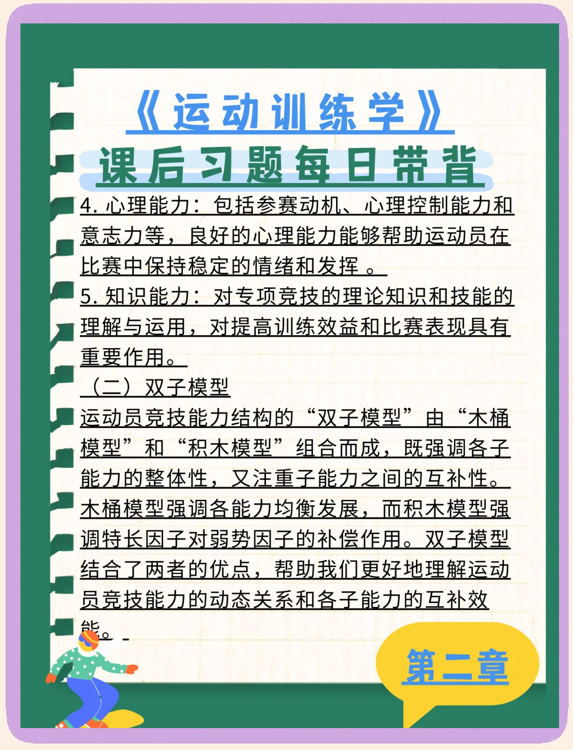 "运动员心理辅导：提升竞技水平的重要策略"的简单介绍