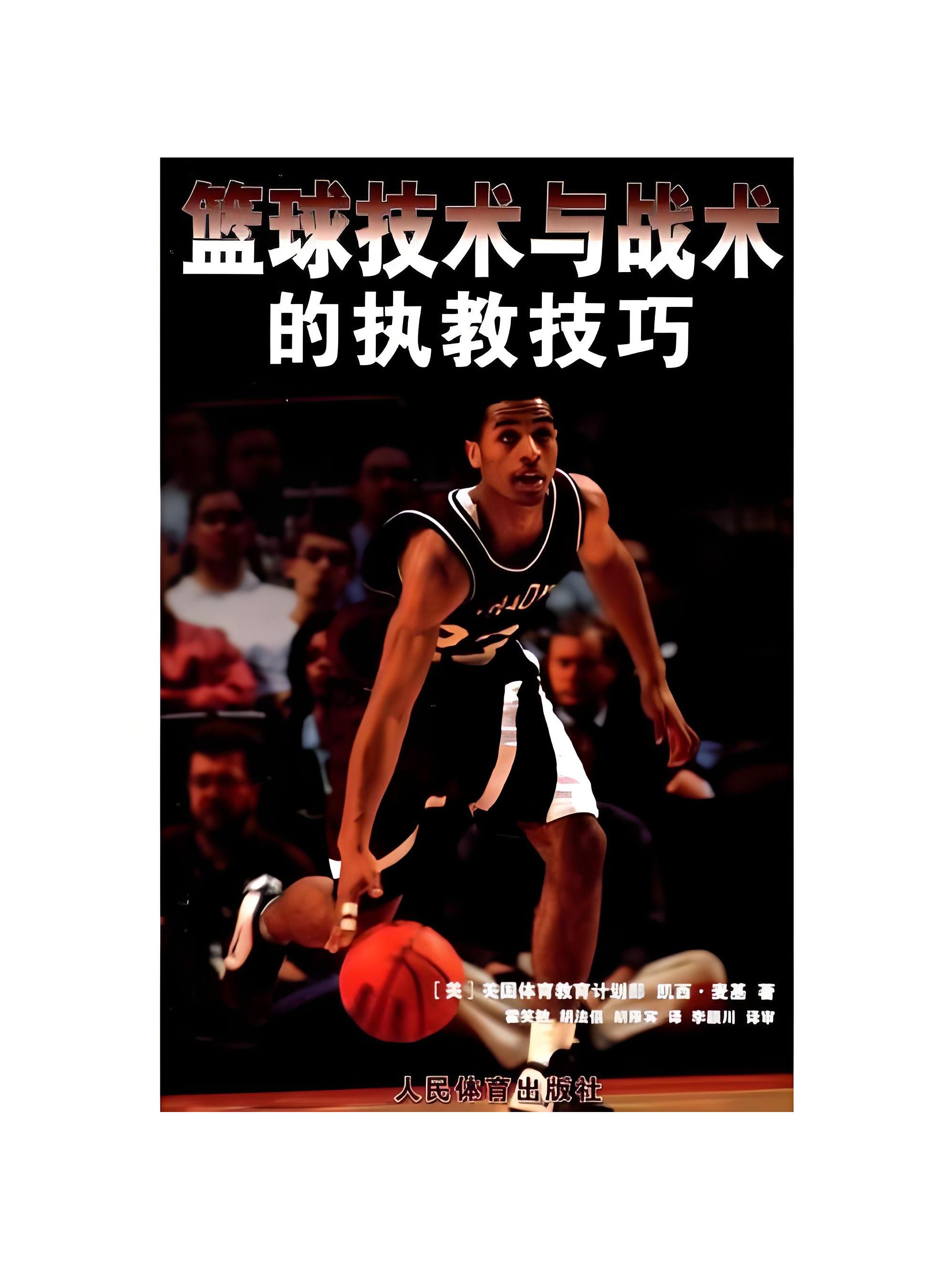 "与众不同的战术理念：新教练的创新"