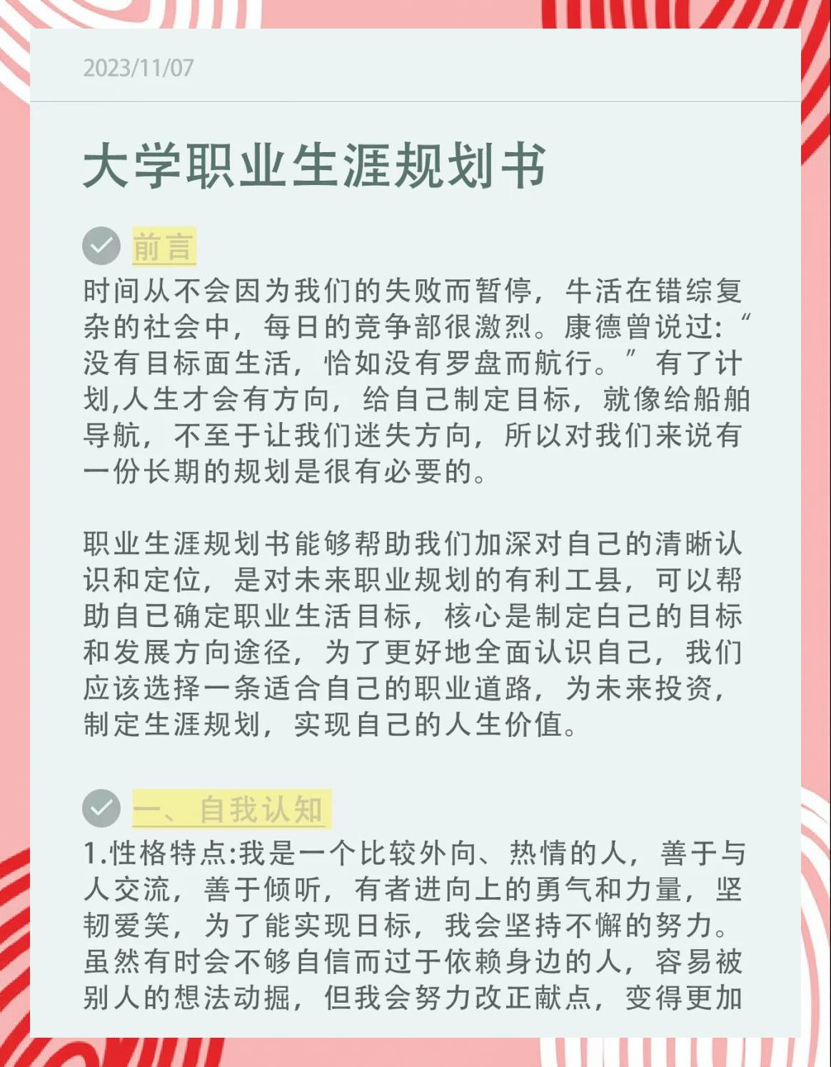 关于"职业生涯规划：运动员的未来之路"的信息