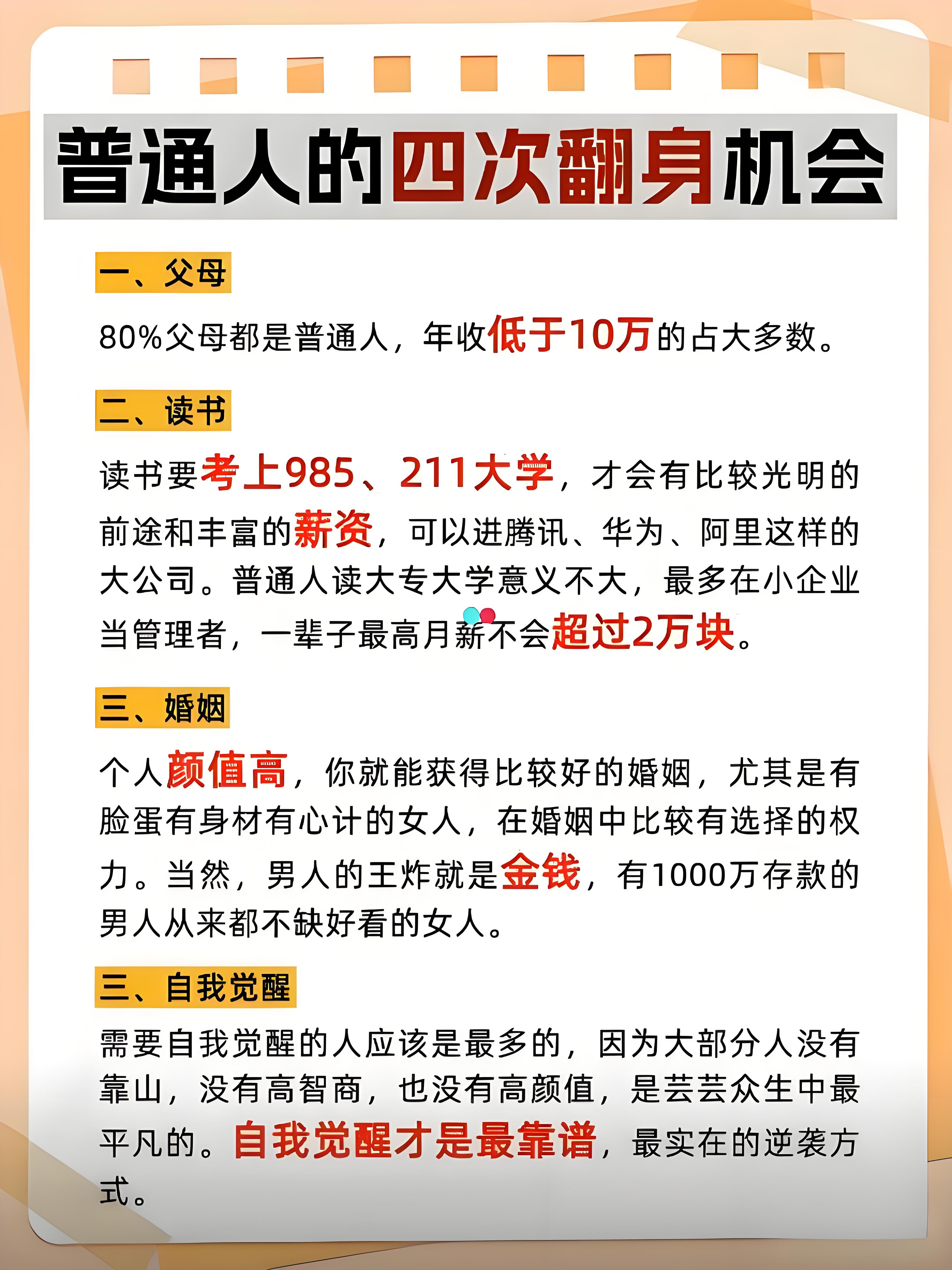 包含"从草根到职业：个人努力与机遇的重要性"的词条