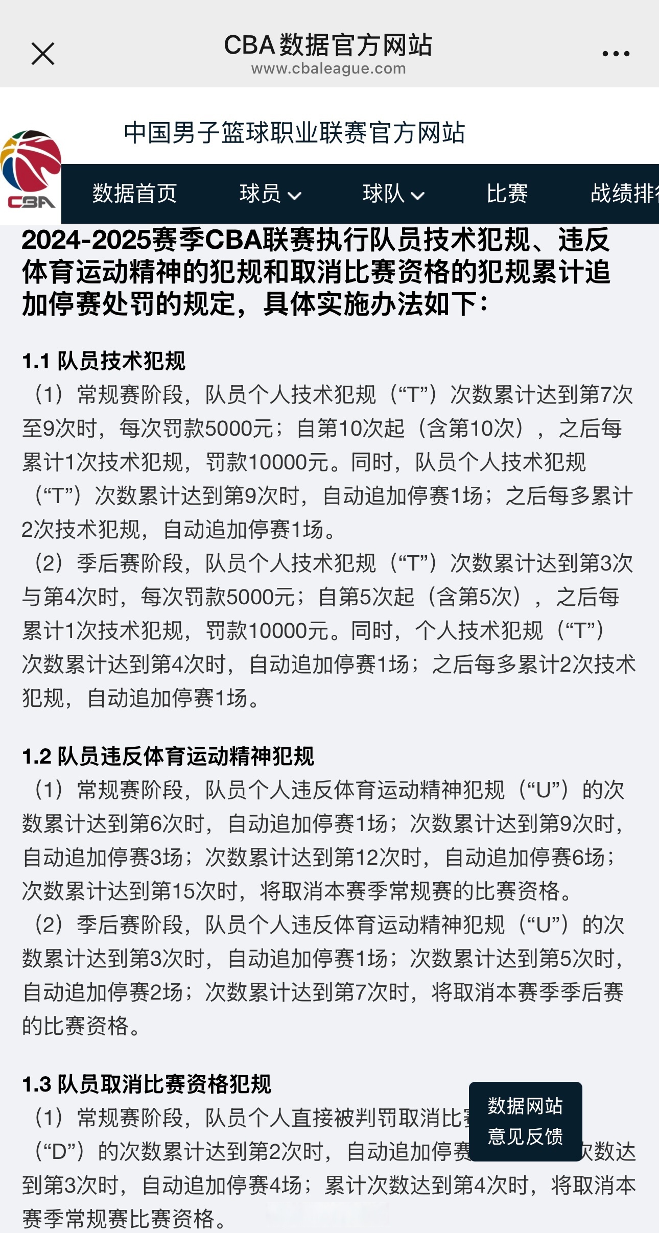 关于"数据的时代：技术如何影响篮球战术"的信息