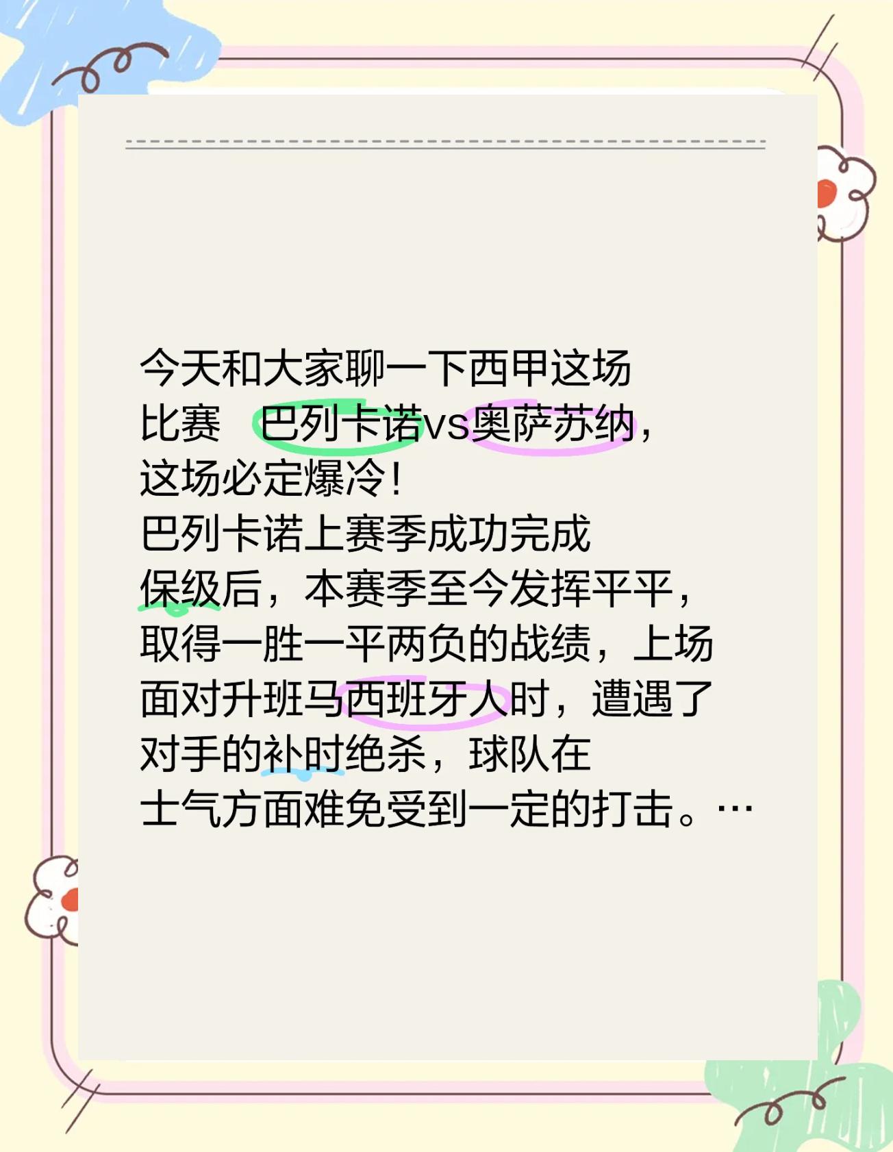 关于"西甲战术分析：如何应对对手的变化"的信息